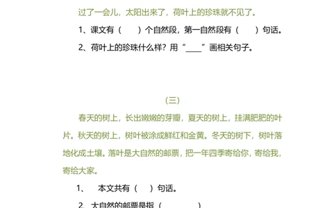部编版一年级语文上册-阅读理解复习练习题_一年级上下册资料_小学一年级学习资料-25年更新版_1-01、小学一年级语文上册_08、专项练习_阅读专项