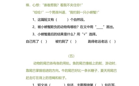 部编版一年级语文上册-阅读理解复习练习题_一年级上下册资料_小学一年级学习资料-25年更新版_1-01、小学一年级语文上册_08、专项练习_阅读专项