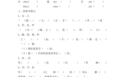 词语专项练习_一年级上下册资料_一年级上语数英上下册学习资料_3-6-1、小学一年级语文上册_统编、部编、人教（语文全国统一只有一个版）_6、专项练习_组词造句