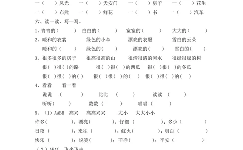 词语专项练习_一年级上下册资料_一年级上语数英上下册学习资料_3-6-1、小学一年级语文上册_统编、部编、人教（语文全国统一只有一个版）_6、专项练习_组词造句