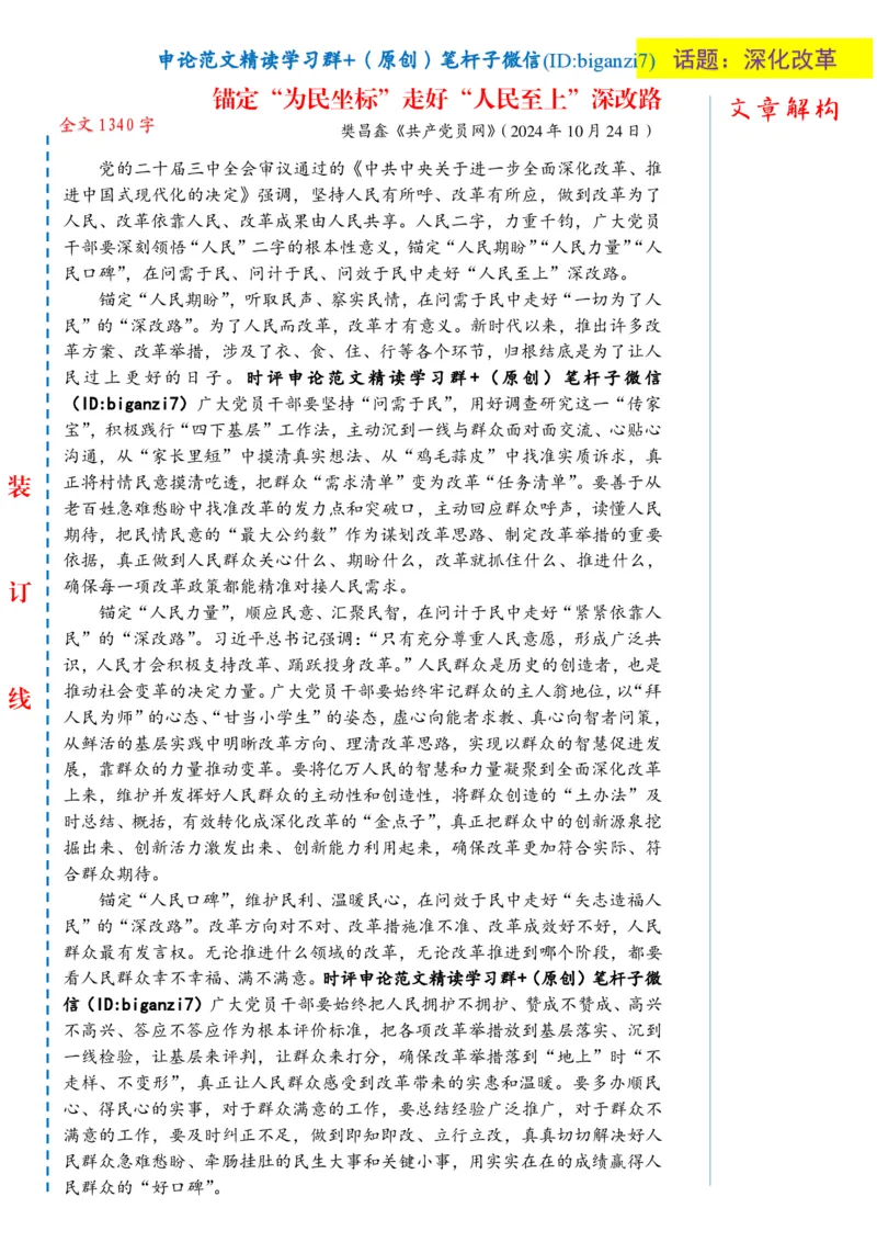 1026-未标注白-锚定&ldquo;为民坐标&rdquo;走好&ldquo;人民至上&rdquo;深改路_2026考公资料_（57）申论材料_00、笔杆子晨读材料_2024笔杆子晨读_笔杆子10月时政