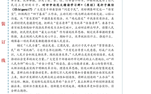 1026-未标注白-锚定&ldquo;为民坐标&rdquo;走好&ldquo;人民至上&rdquo;深改路_2026考公资料_（57）申论材料_00、笔杆子晨读材料_2024笔杆子晨读_笔杆子10月时政