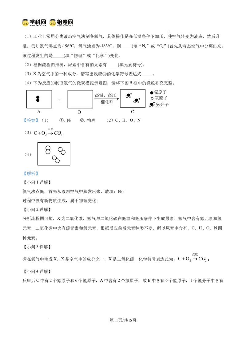 精品解析：广东省广州市天河执信中学2024--2025学年九年级上学期期中考试化学试卷（解析版）_广州九上月考+期中+期末+一模二模+中考真题_2024年秋九年级上学期期中考试试卷和答案解析