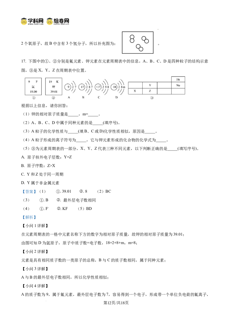 精品解析：广东省广州市天河执信中学2024--2025学年九年级上学期期中考试化学试卷（解析版）_广州九上月考+期中+期末+一模二模+中考真题_2024年秋九年级上学期期中考试试卷和答案解析