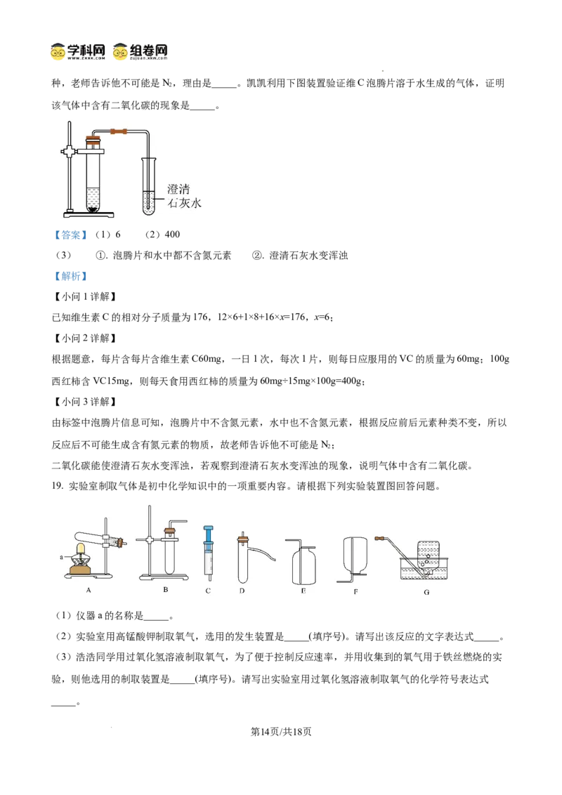 精品解析：广东省广州市天河执信中学2024--2025学年九年级上学期期中考试化学试卷（解析版）_广州九上月考+期中+期末+一模二模+中考真题_2024年秋九年级上学期期中考试试卷和答案解析