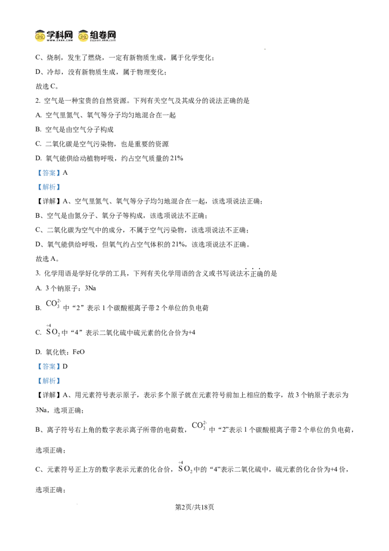 精品解析：广东省广州市天河执信中学2024--2025学年九年级上学期期中考试化学试卷（解析版）_广州九上月考+期中+期末+一模二模+中考真题_2024年秋九年级上学期期中考试试卷和答案解析