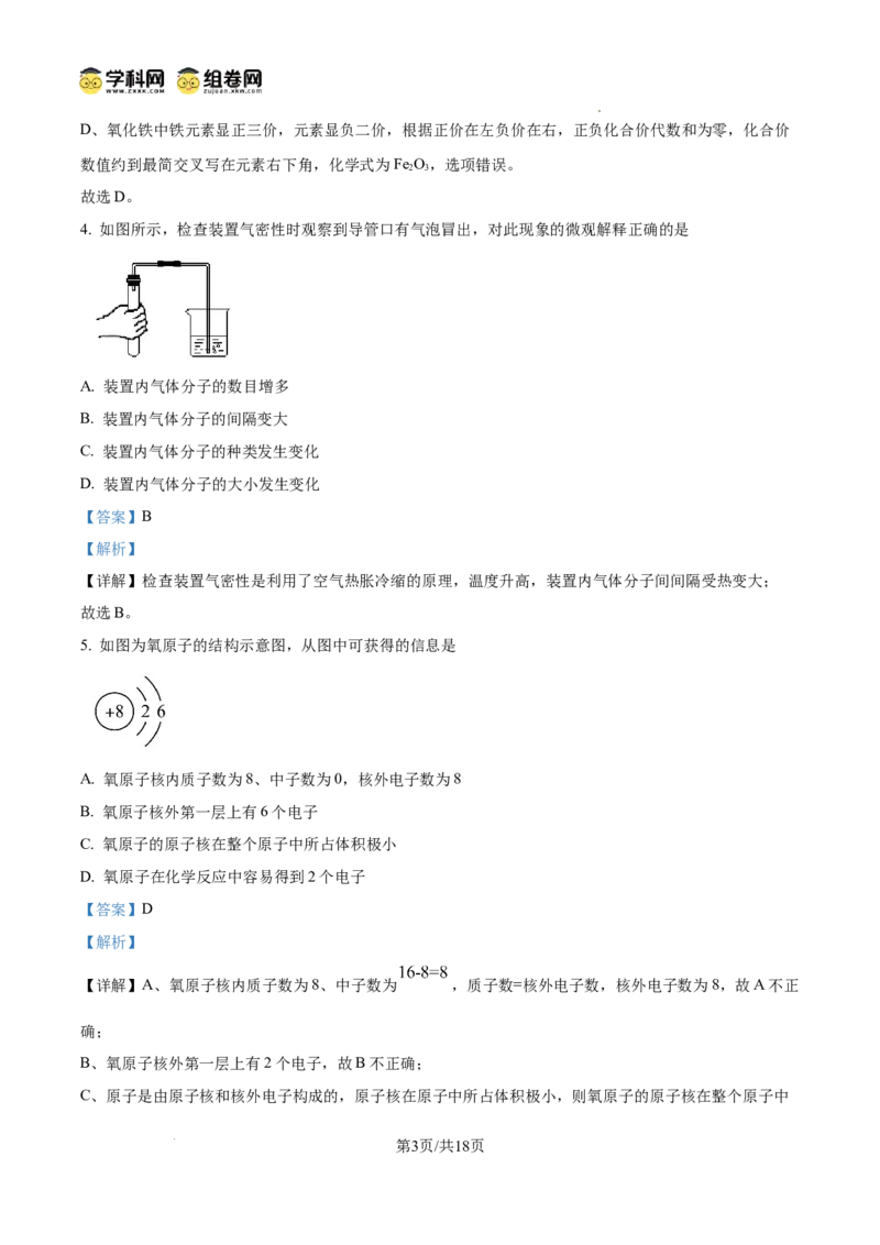 精品解析：广东省广州市天河执信中学2024--2025学年九年级上学期期中考试化学试卷（解析版）_广州九上月考+期中+期末+一模二模+中考真题_2024年秋九年级上学期期中考试试卷和答案解析