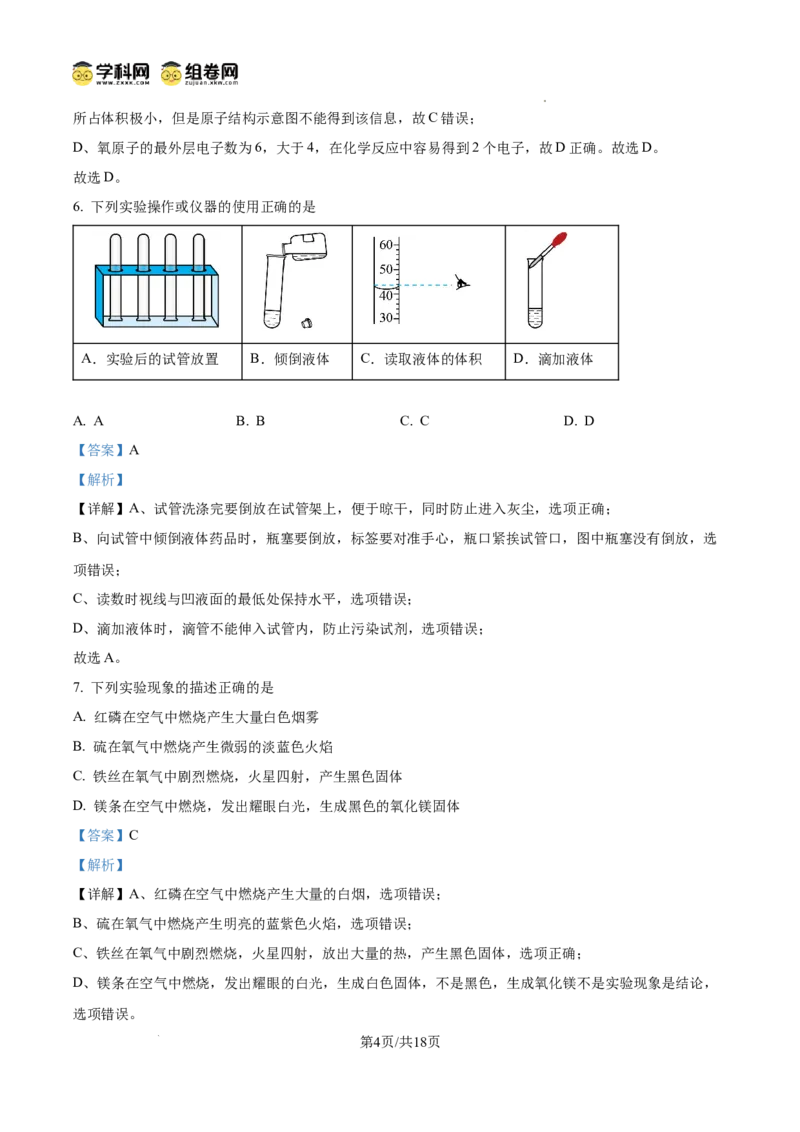 精品解析：广东省广州市天河执信中学2024--2025学年九年级上学期期中考试化学试卷（解析版）_广州九上月考+期中+期末+一模二模+中考真题_2024年秋九年级上学期期中考试试卷和答案解析