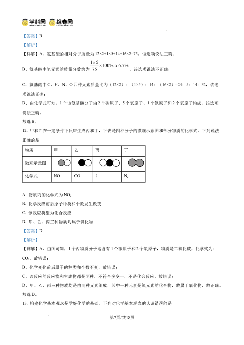 精品解析：广东省广州市天河执信中学2024--2025学年九年级上学期期中考试化学试卷（解析版）_广州九上月考+期中+期末+一模二模+中考真题_2024年秋九年级上学期期中考试试卷和答案解析