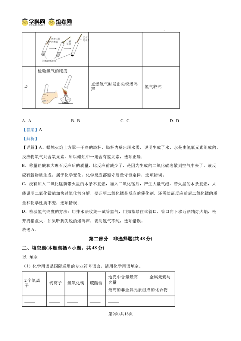 精品解析：广东省广州市天河执信中学2024--2025学年九年级上学期期中考试化学试卷（解析版）_广州九上月考+期中+期末+一模二模+中考真题_2024年秋九年级上学期期中考试试卷和答案解析