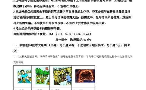 精品解析：广东省广州市天河执信中学2024--2025学年九年级上学期期中考试化学试卷（解析版）_广州九上月考+期中+期末+一模二模+中考真题_2024年秋九年级上学期期中考试试卷和答案解析