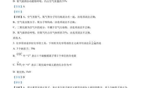 精品解析：广东省广州市天河执信中学2024--2025学年九年级上学期期中考试化学试卷（解析版）_广州九上月考+期中+期末+一模二模+中考真题_2024年秋九年级上学期期中考试试卷和答案解析