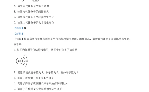 精品解析：广东省广州市天河执信中学2024--2025学年九年级上学期期中考试化学试卷（解析版）_广州九上月考+期中+期末+一模二模+中考真题_2024年秋九年级上学期期中考试试卷和答案解析