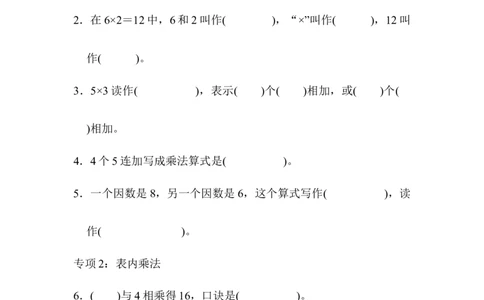 题型突破卷1填空题_二年级上下册资料_二年级语数英上下册学习资料_3-7-3、小学二年级数学上册_青岛版_6、专项练习