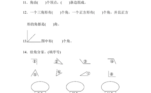 题型突破卷1填空题_二年级上下册资料_二年级语数英上下册学习资料_3-7-3、小学二年级数学上册_青岛版_6、专项练习