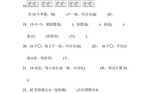 题型突破卷1填空题_二年级上下册资料_二年级语数英上下册学习资料_3-7-3、小学二年级数学上册_青岛版_6、专项练习