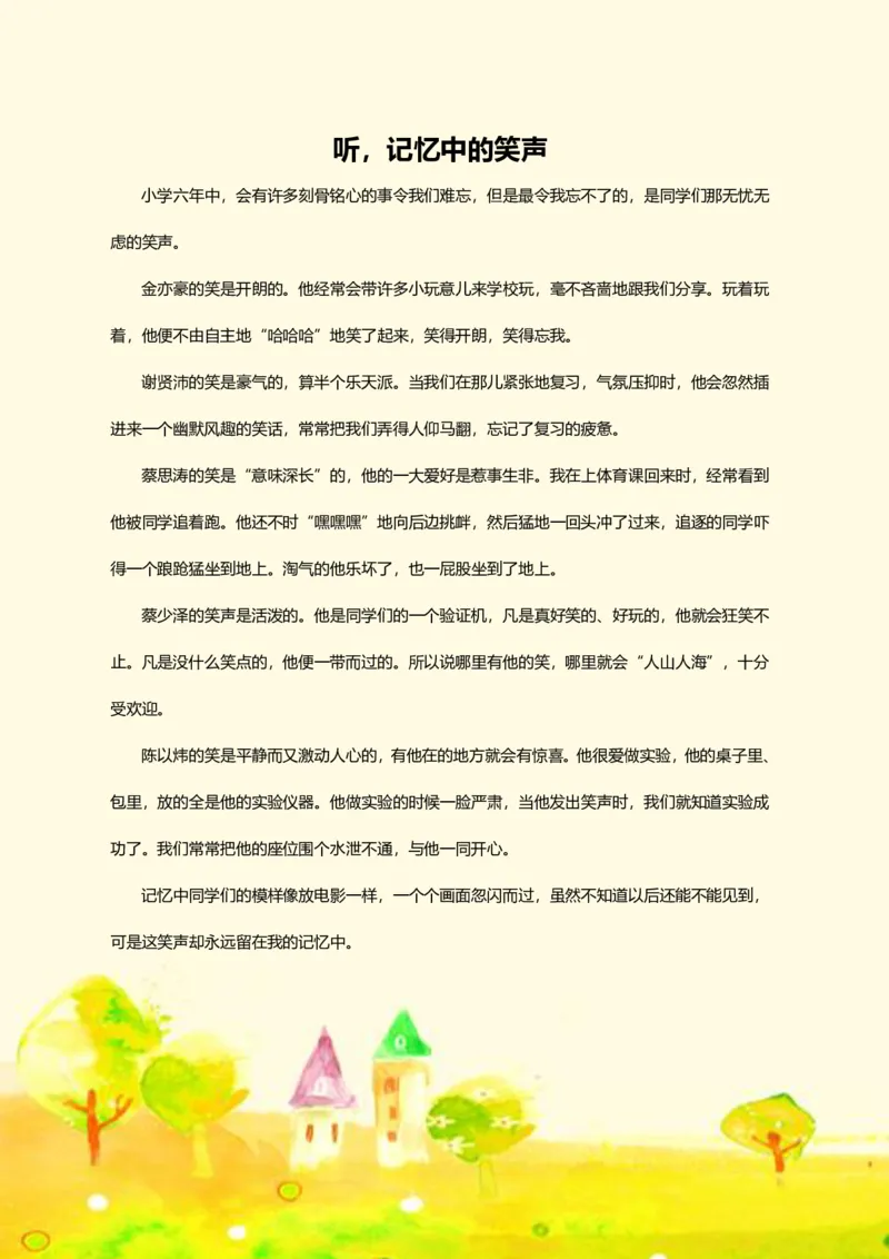 高年级晨读_一年级上下册资料_小学一年级学习资料-25年更新版_1-01、小学一年级语文上册_10、每日晨读