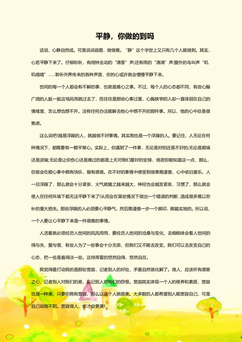 高年级晨读_一年级上下册资料_小学一年级学习资料-25年更新版_1-01、小学一年级语文上册_10、每日晨读
