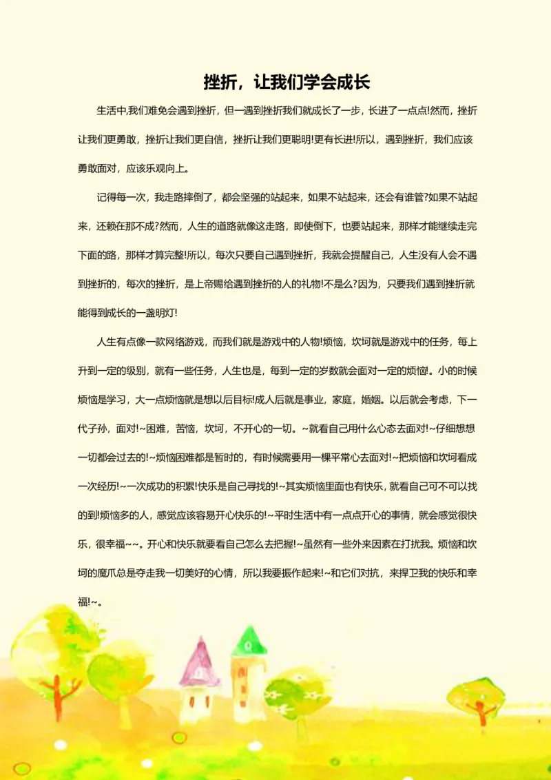 高年级晨读_一年级上下册资料_小学一年级学习资料-25年更新版_1-01、小学一年级语文上册_10、每日晨读