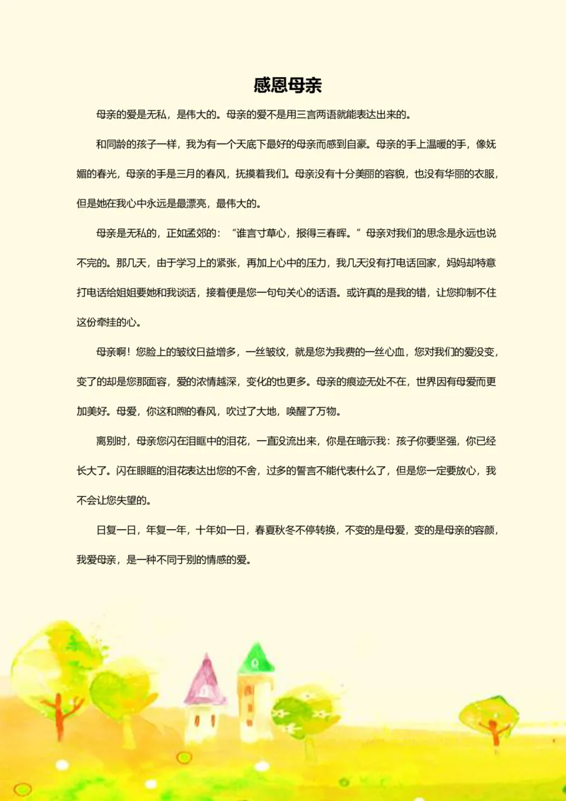 高年级晨读_一年级上下册资料_小学一年级学习资料-25年更新版_1-01、小学一年级语文上册_10、每日晨读
