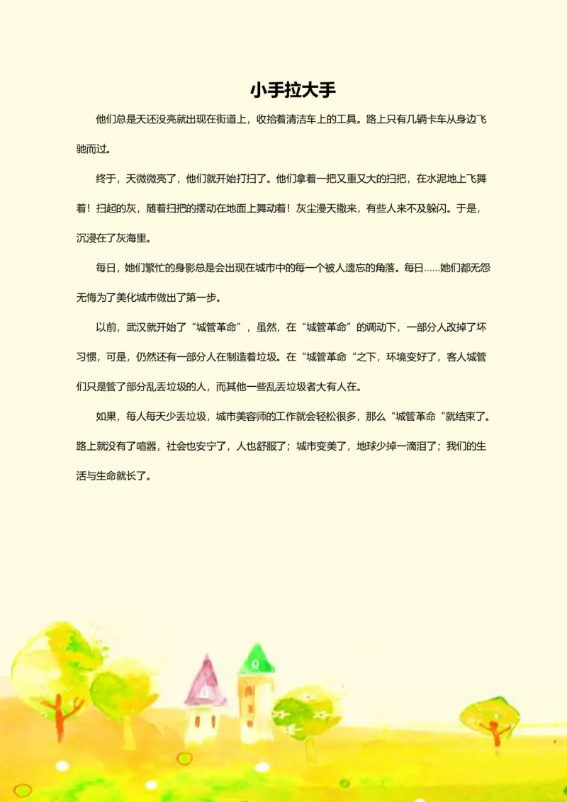 高年级晨读_一年级上下册资料_小学一年级学习资料-25年更新版_1-01、小学一年级语文上册_10、每日晨读