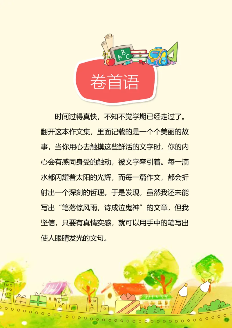 高年级晨读_一年级上下册资料_小学一年级学习资料-25年更新版_1-01、小学一年级语文上册_10、每日晨读