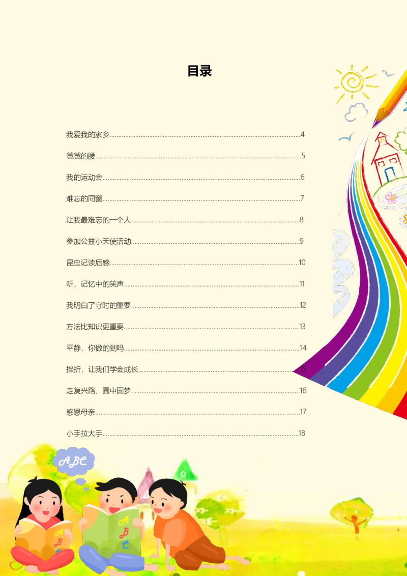 高年级晨读_一年级上下册资料_小学一年级学习资料-25年更新版_1-01、小学一年级语文上册_10、每日晨读
