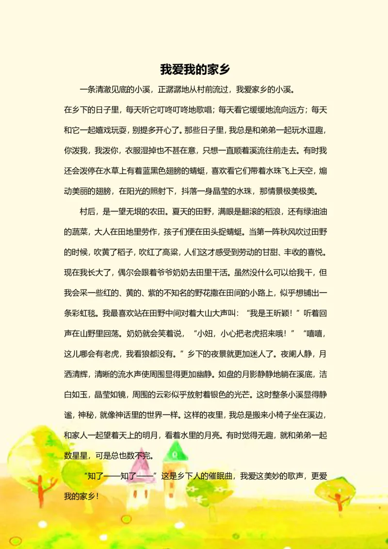 高年级晨读_一年级上下册资料_小学一年级学习资料-25年更新版_1-01、小学一年级语文上册_10、每日晨读