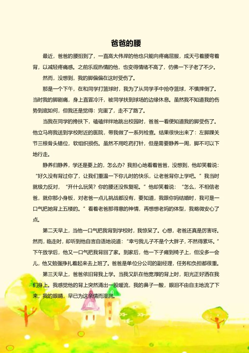 高年级晨读_一年级上下册资料_小学一年级学习资料-25年更新版_1-01、小学一年级语文上册_10、每日晨读