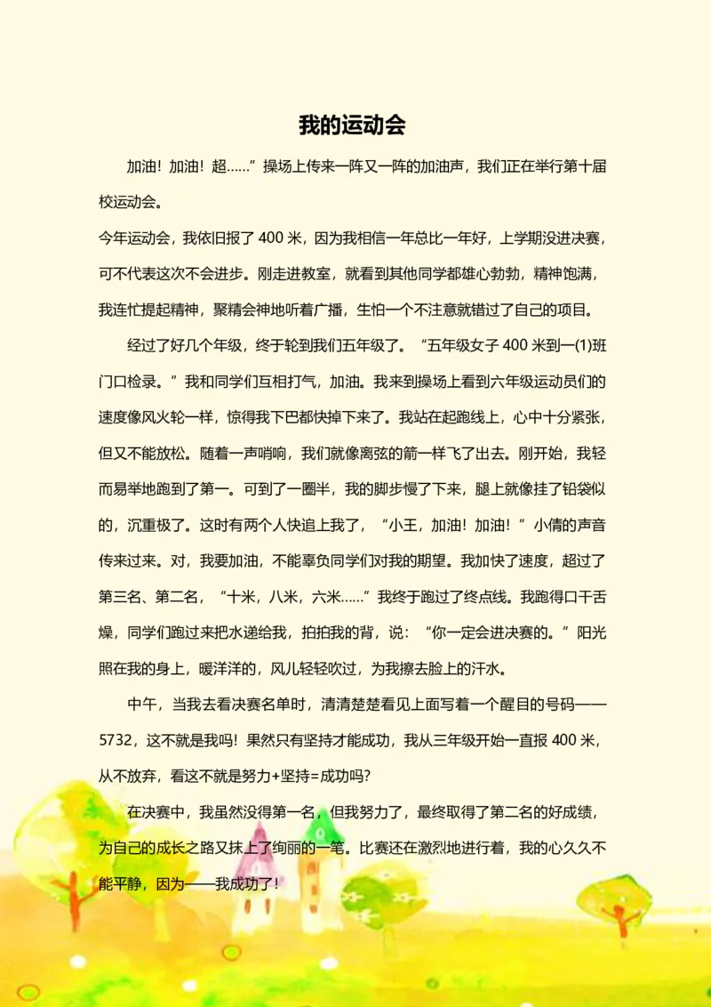高年级晨读_一年级上下册资料_小学一年级学习资料-25年更新版_1-01、小学一年级语文上册_10、每日晨读