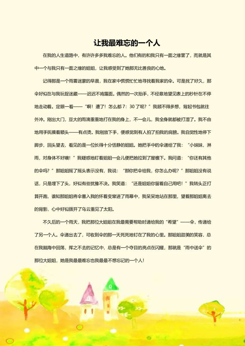 高年级晨读_一年级上下册资料_小学一年级学习资料-25年更新版_1-01、小学一年级语文上册_10、每日晨读