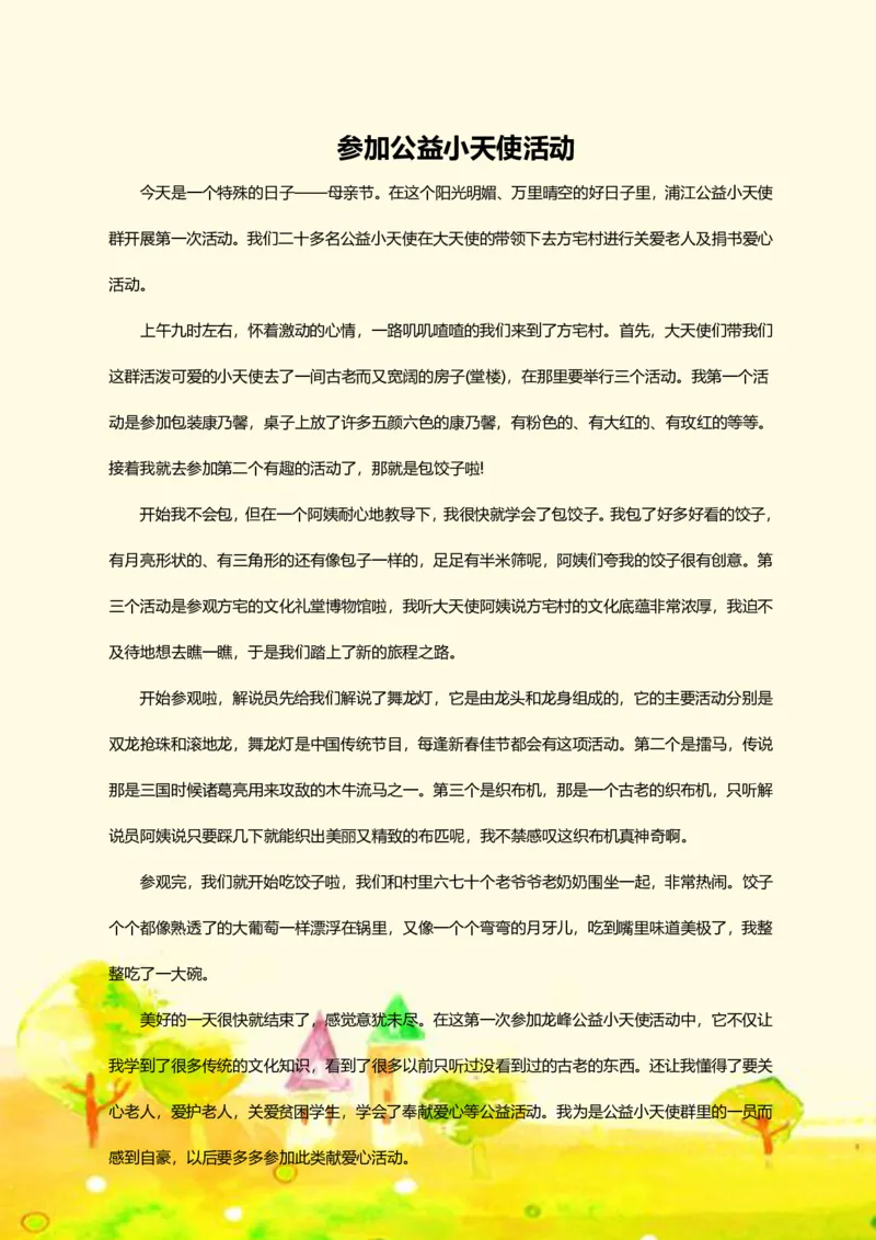 高年级晨读_一年级上下册资料_小学一年级学习资料-25年更新版_1-01、小学一年级语文上册_10、每日晨读