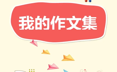 高年级晨读_一年级上下册资料_小学一年级学习资料-25年更新版_1-01、小学一年级语文上册_10、每日晨读