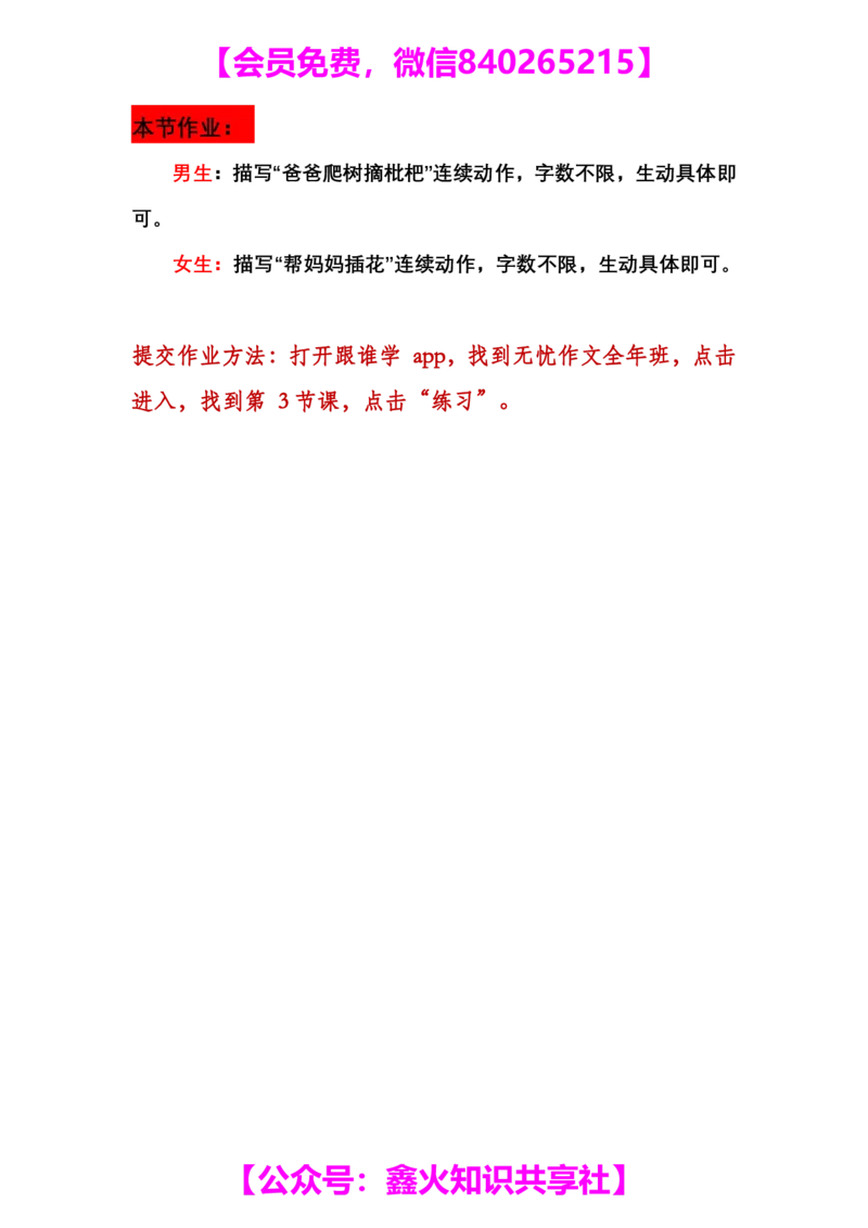 第三讲_小学生作文专项名师课合集16套小学~视频+PDF_022.跟谁学无忧作文_笔记资料_笔记资料（10.13)