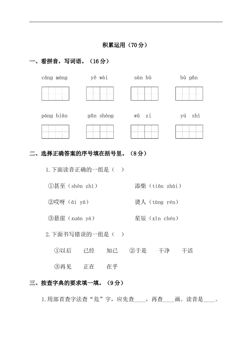 第七单元测试题加答案_二年级上下册资料_二年级语数英上下册学习资料_3-7-1、小学二年级语文上册_统编、部编、人教（语文全国统一只有一个版）_3、单元测试卷