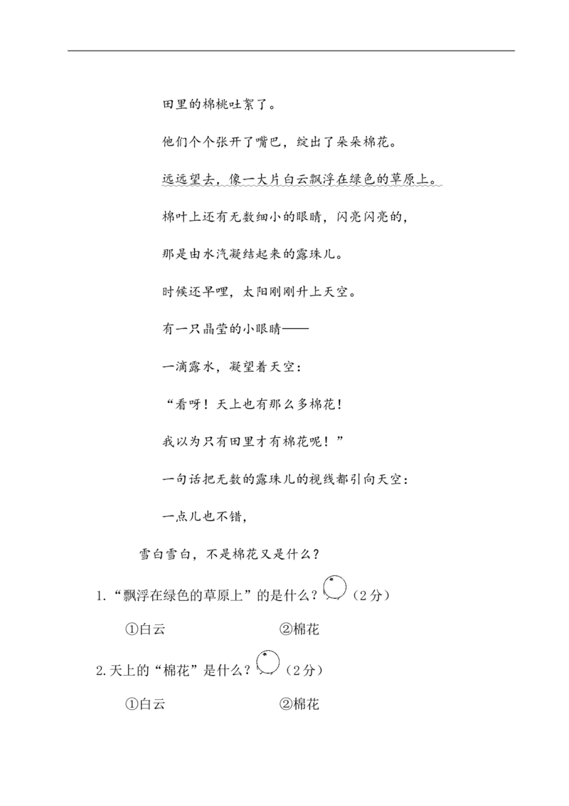 第七单元测试题加答案_二年级上下册资料_二年级语数英上下册学习资料_3-7-1、小学二年级语文上册_统编、部编、人教（语文全国统一只有一个版）_3、单元测试卷