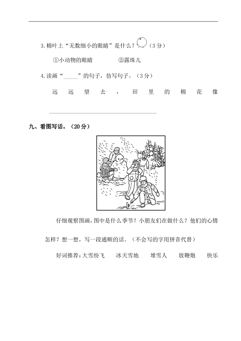 第七单元测试题加答案_二年级上下册资料_二年级语数英上下册学习资料_3-7-1、小学二年级语文上册_统编、部编、人教（语文全国统一只有一个版）_3、单元测试卷