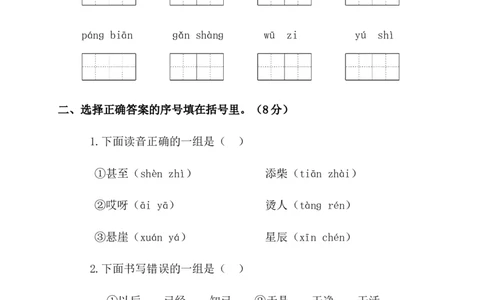 第七单元测试题加答案_二年级上下册资料_二年级语数英上下册学习资料_3-7-1、小学二年级语文上册_统编、部编、人教（语文全国统一只有一个版）_3、单元测试卷