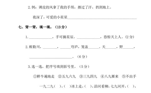 第七单元测试题加答案_二年级上下册资料_二年级语数英上下册学习资料_3-7-1、小学二年级语文上册_统编、部编、人教（语文全国统一只有一个版）_3、单元测试卷