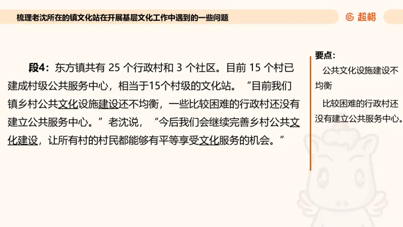 归纳概括专项强化1_20250729180954_2026考公资料_超格合集_公考-夸夸刷2026超格行测+申论（五合一）夸夸刷刷题营_申论_2班_课件