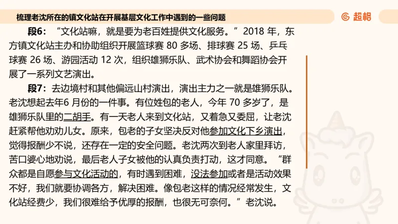 归纳概括专项强化1_20250729180954_2026考公资料_超格合集_公考-夸夸刷2026超格行测+申论（五合一）夸夸刷刷题营_申论_2班_课件