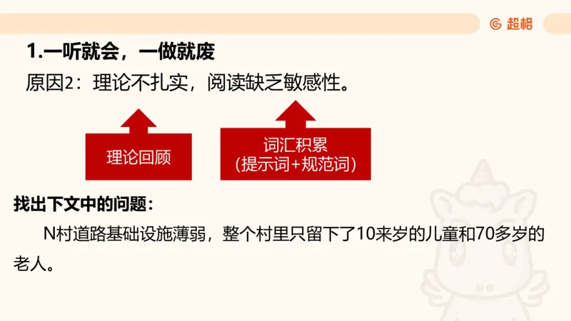 归纳概括专项强化1_20250729180954_2026考公资料_超格合集_公考-夸夸刷2026超格行测+申论（五合一）夸夸刷刷题营_申论_2班_课件
