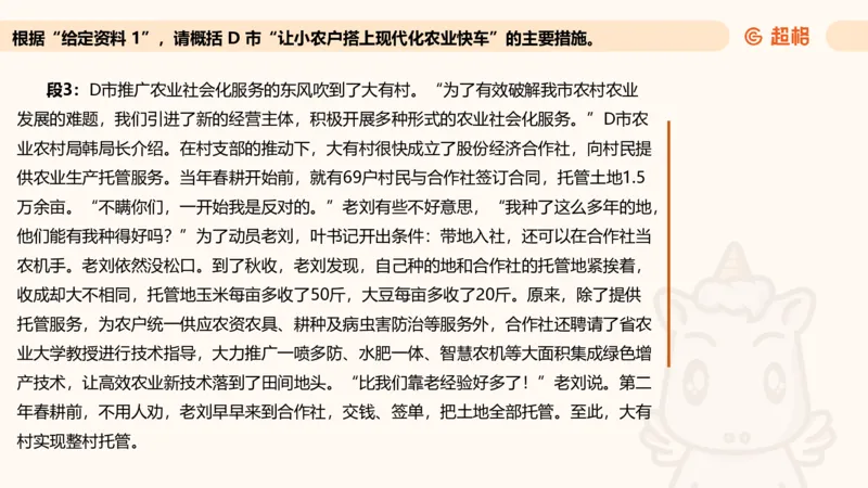归纳概括专项强化1_20250729180954_2026考公资料_超格合集_公考-夸夸刷2026超格行测+申论（五合一）夸夸刷刷题营_申论_2班_课件