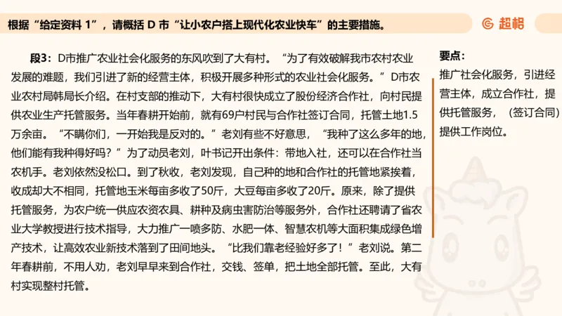 归纳概括专项强化1_20250729180954_2026考公资料_超格合集_公考-夸夸刷2026超格行测+申论（五合一）夸夸刷刷题营_申论_2班_课件