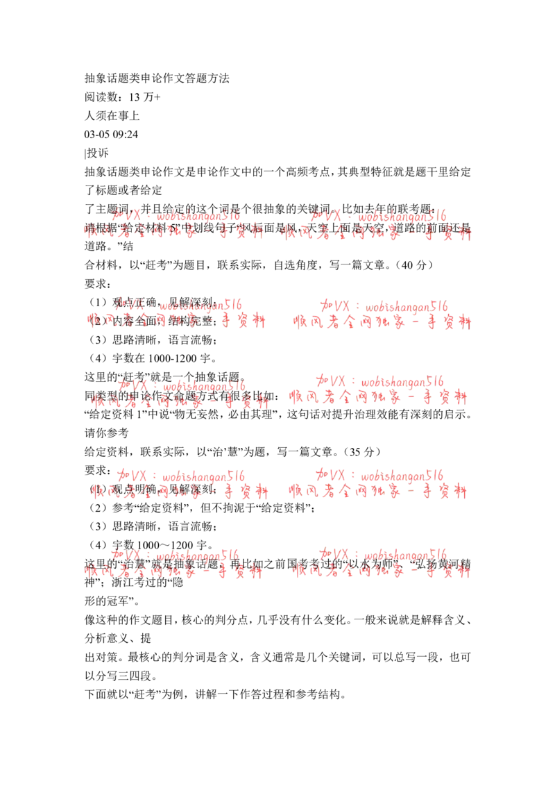 抽象话题类申论作文答_20220316_2026考公资料_（30）申论+面试为民公考大合集（人须在事上磨申论、刘大师）_申论+面试人须在事上磨_面试人须在事上磨面试微博会员资料