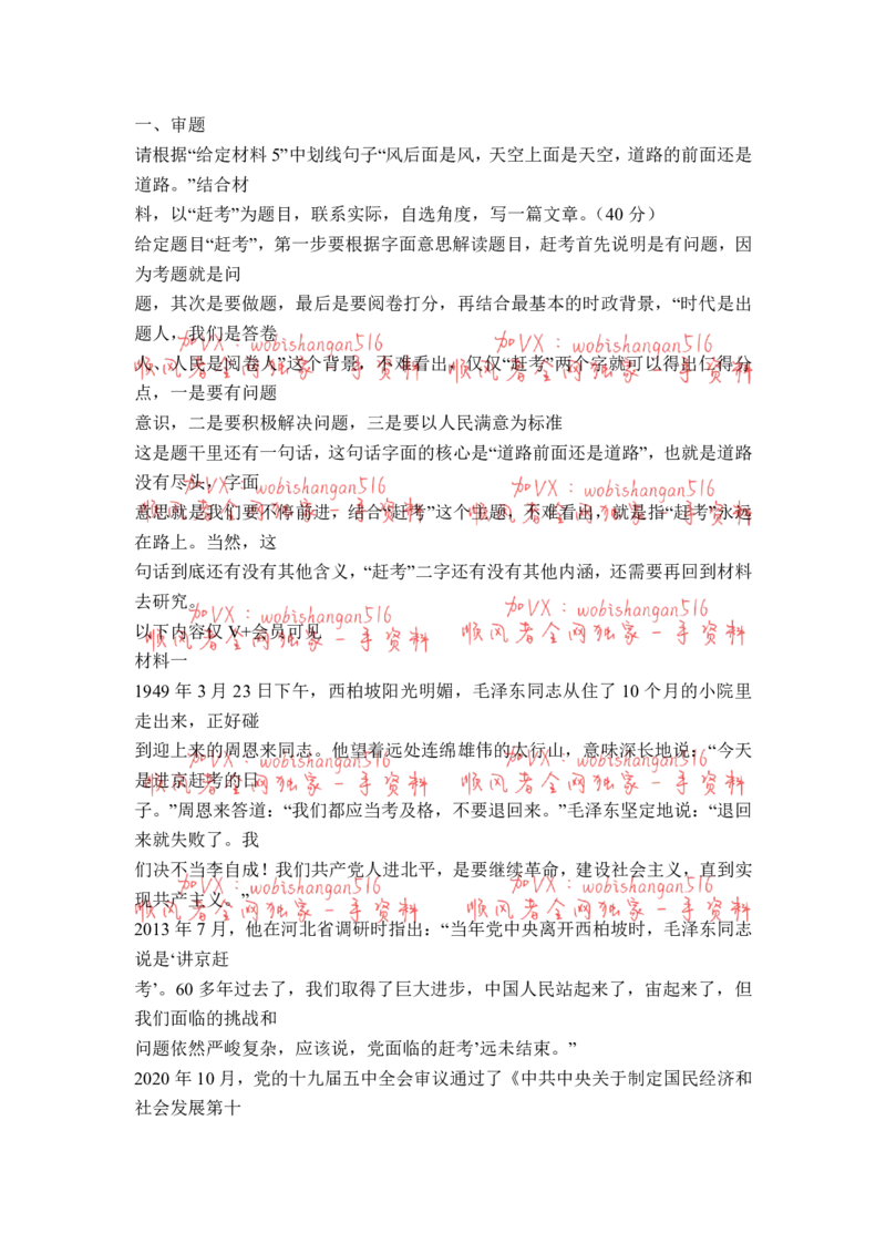 抽象话题类申论作文答_20220316_2026考公资料_（30）申论+面试为民公考大合集（人须在事上磨申论、刘大师）_申论+面试人须在事上磨_面试人须在事上磨面试微博会员资料
