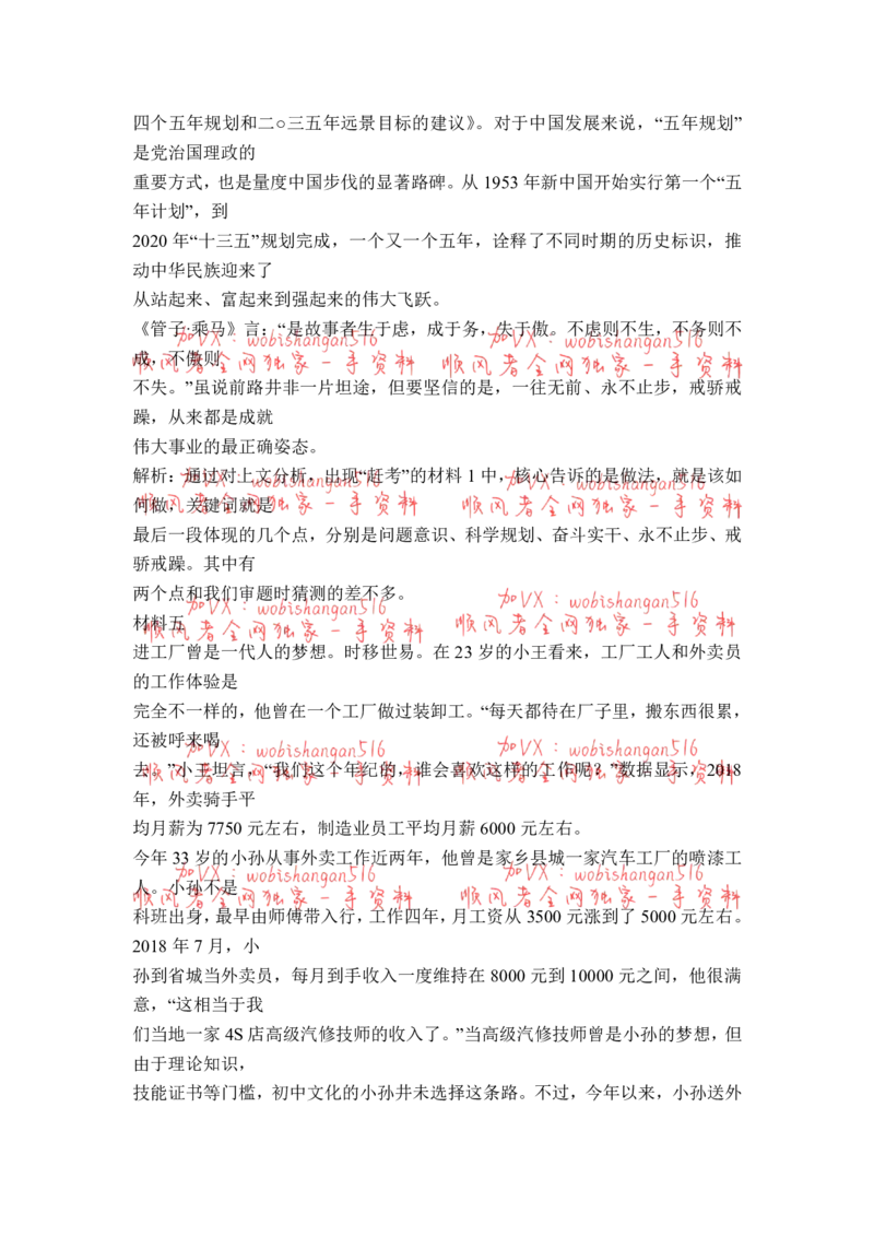抽象话题类申论作文答_20220316_2026考公资料_（30）申论+面试为民公考大合集（人须在事上磨申论、刘大师）_申论+面试人须在事上磨_面试人须在事上磨面试微博会员资料
