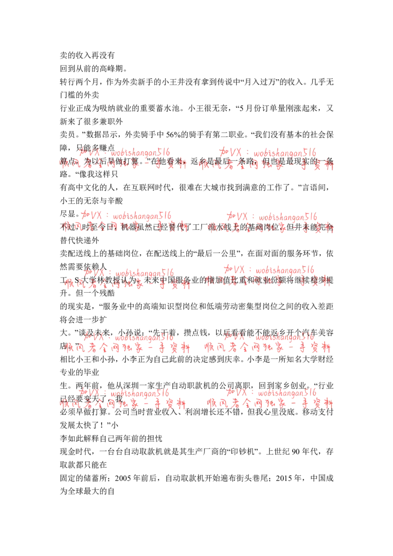 抽象话题类申论作文答_20220316_2026考公资料_（30）申论+面试为民公考大合集（人须在事上磨申论、刘大师）_申论+面试人须在事上磨_面试人须在事上磨面试微博会员资料