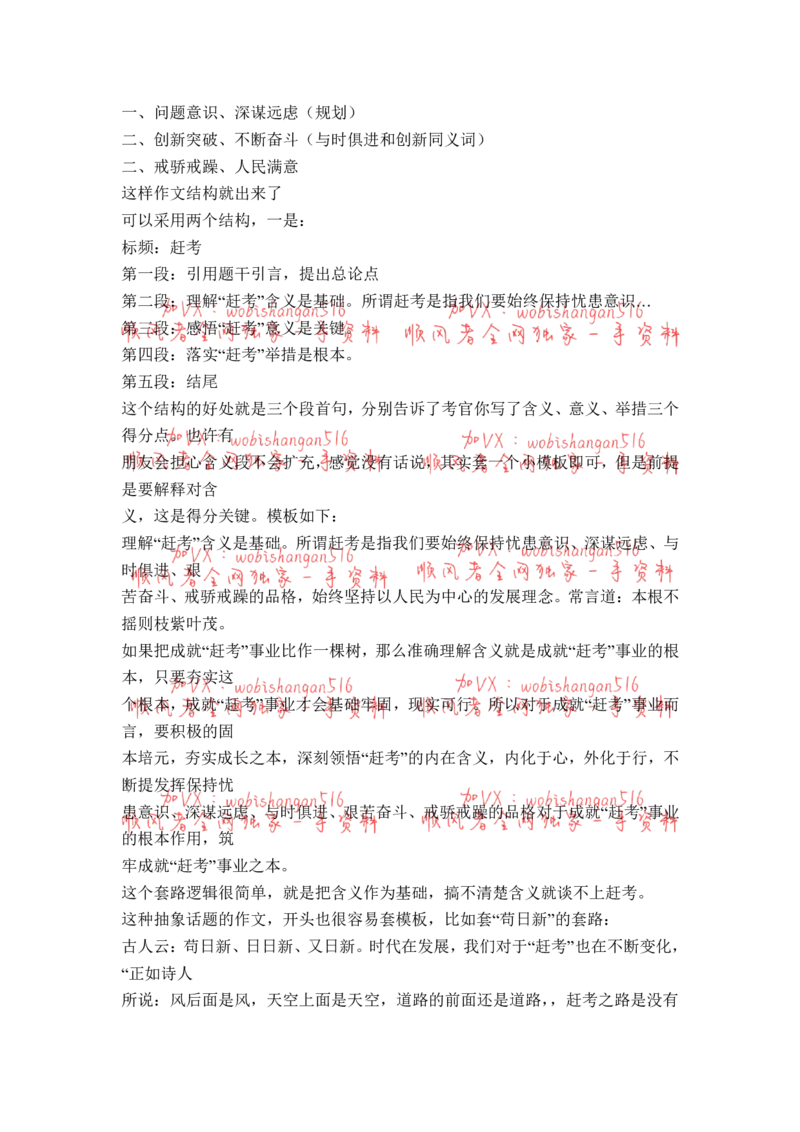 抽象话题类申论作文答_20220316_2026考公资料_（30）申论+面试为民公考大合集（人须在事上磨申论、刘大师）_申论+面试人须在事上磨_面试人须在事上磨面试微博会员资料