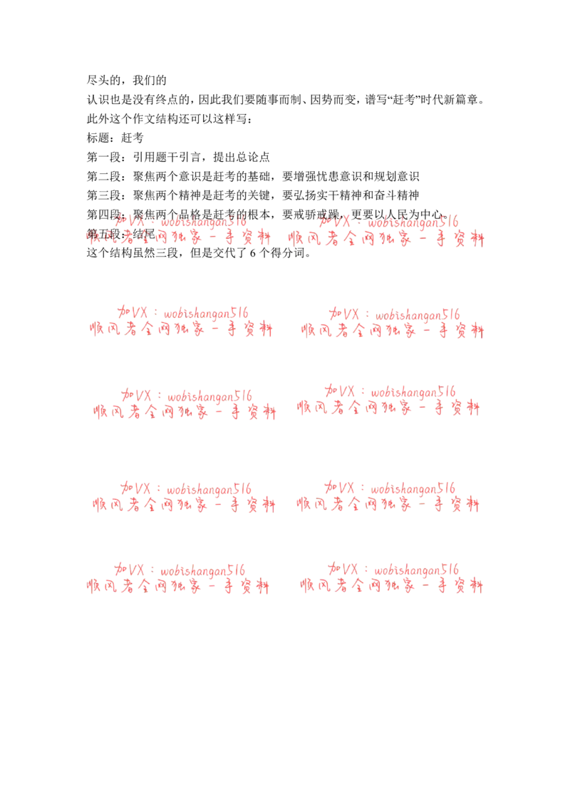 抽象话题类申论作文答_20220316_2026考公资料_（30）申论+面试为民公考大合集（人须在事上磨申论、刘大师）_申论+面试人须在事上磨_面试人须在事上磨面试微博会员资料